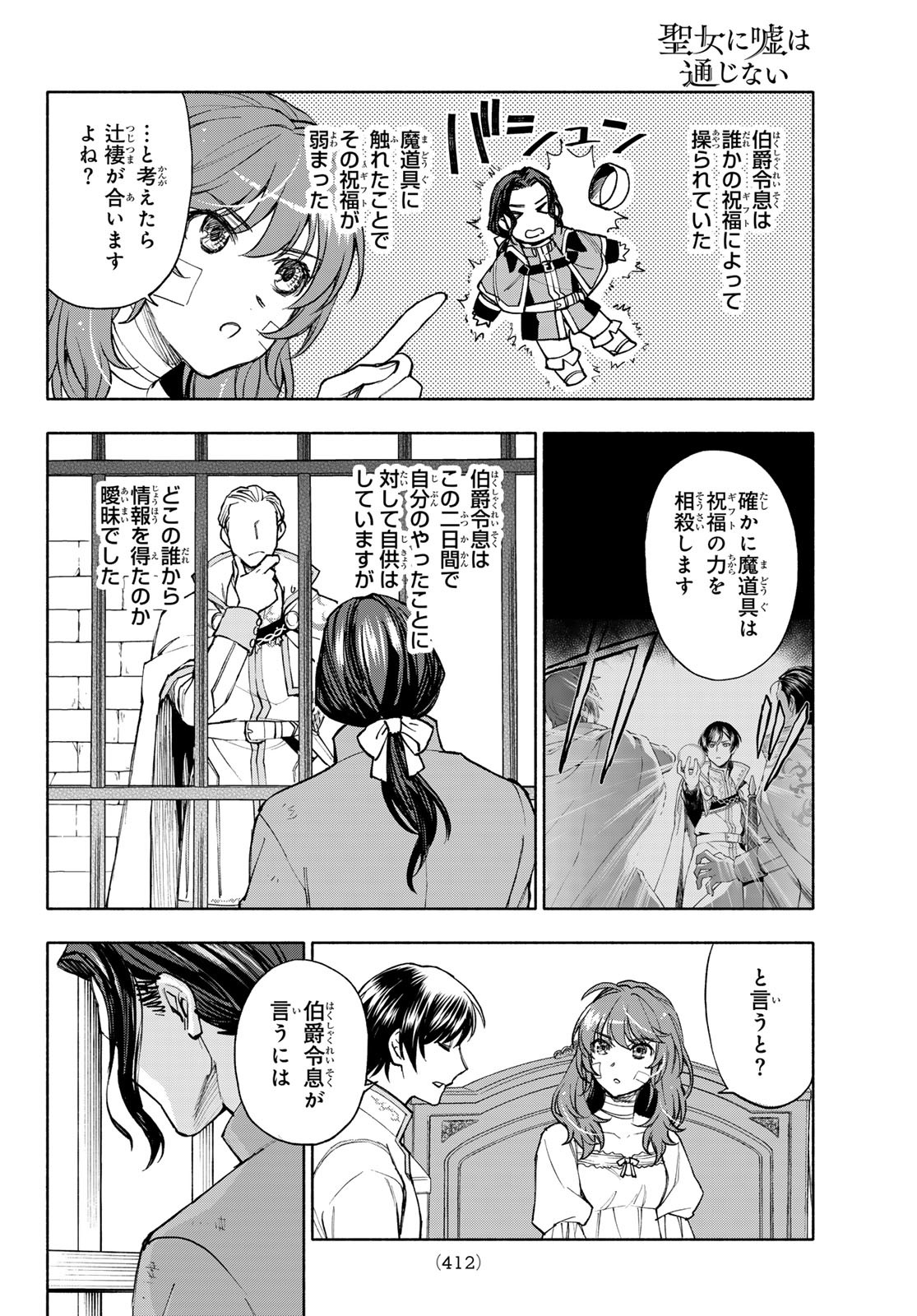 聖女に嘘は通じない 第19話 - Page 6