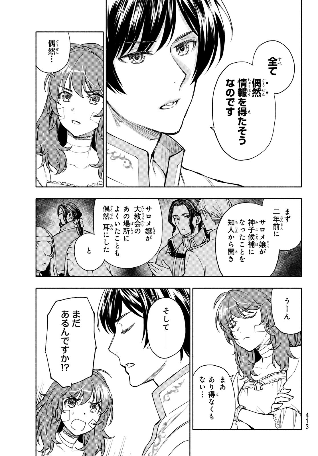 聖女に嘘は通じない 第19話 - Page 7