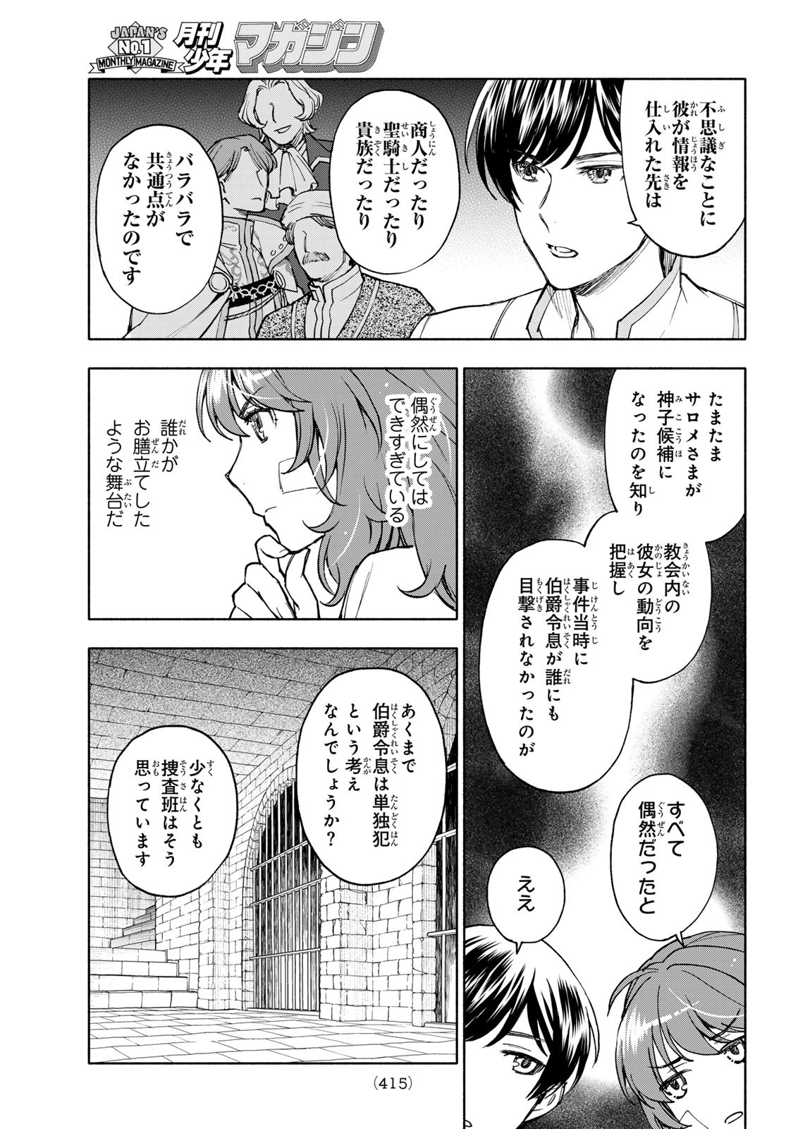 聖女に嘘は通じない 第19話 - Page 9