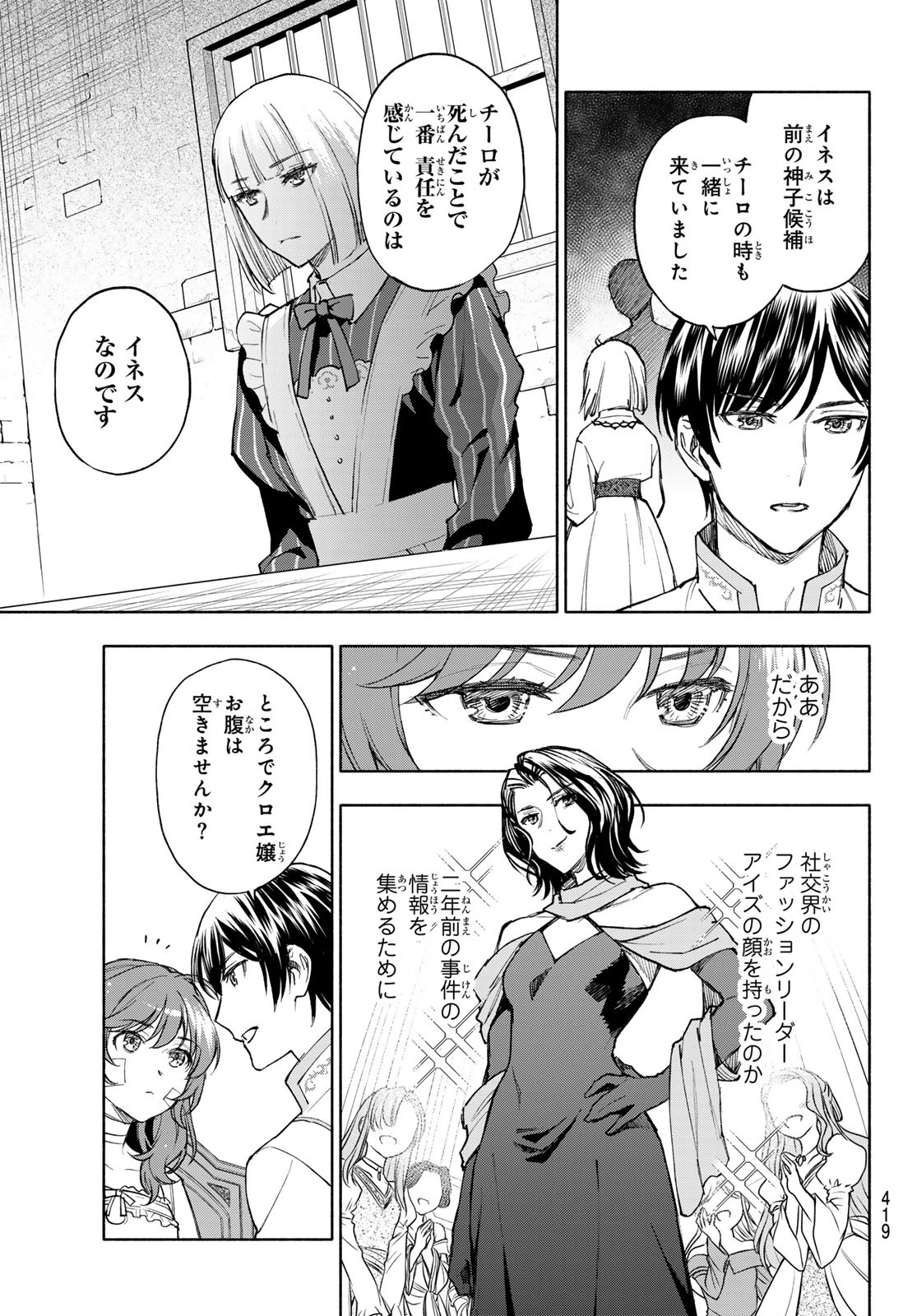 聖女に嘘は通じない 第19話 - Page 13