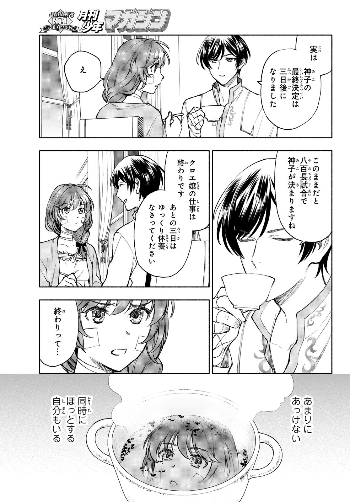 聖女に嘘は通じない 第19話 - Page 15