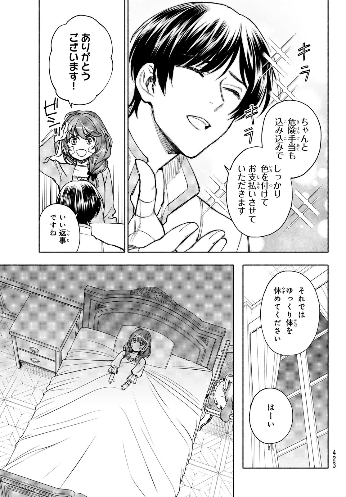 聖女に嘘は通じない 第19話 - Page 17