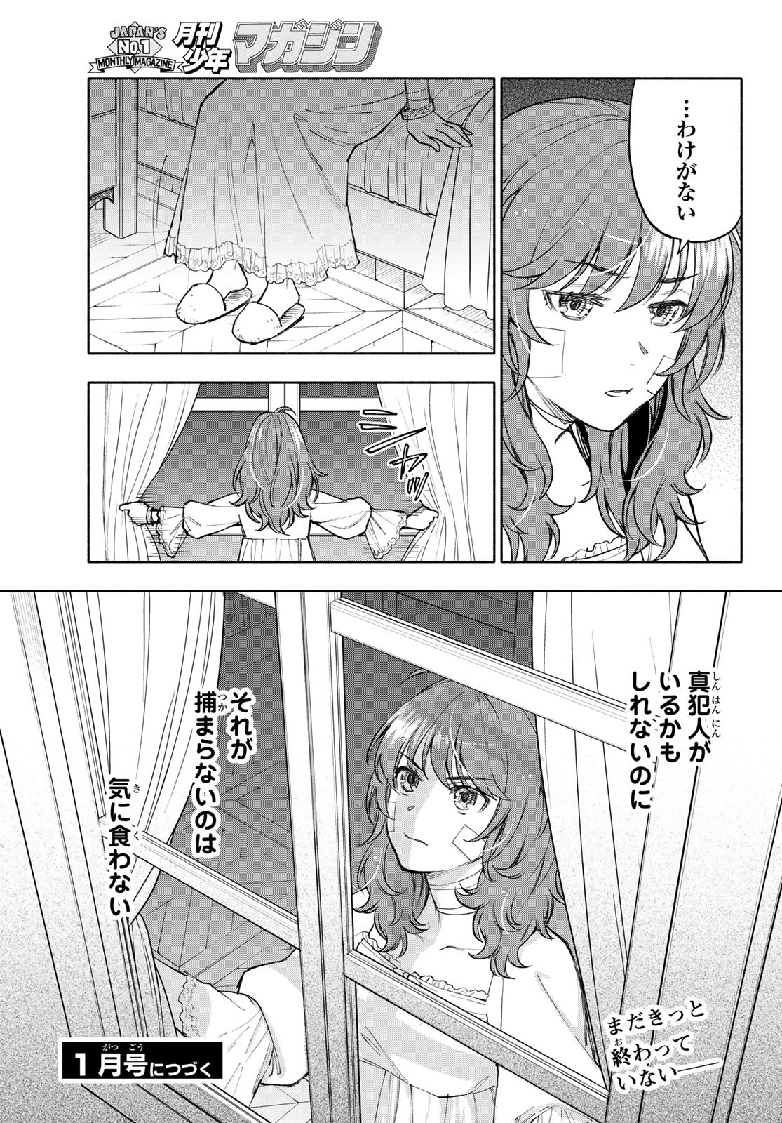 聖女に嘘は通じない 第19話 - Page 19