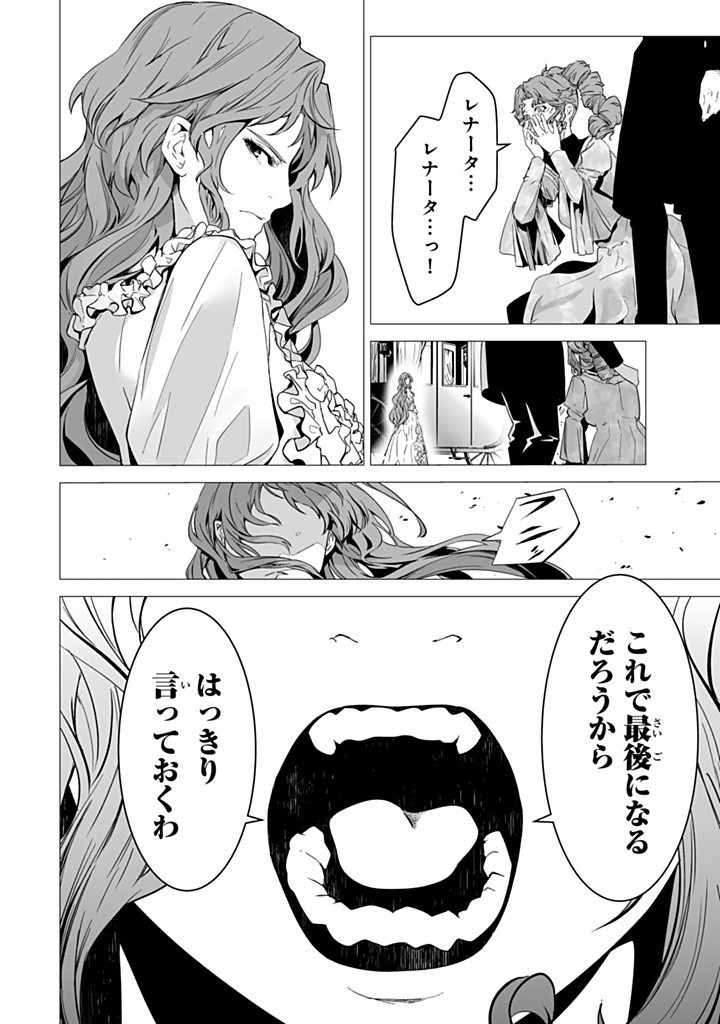 聖女の姉ですが、なぜか魅惑の公爵様に仕えることになりました 第20.3話 - Page 1