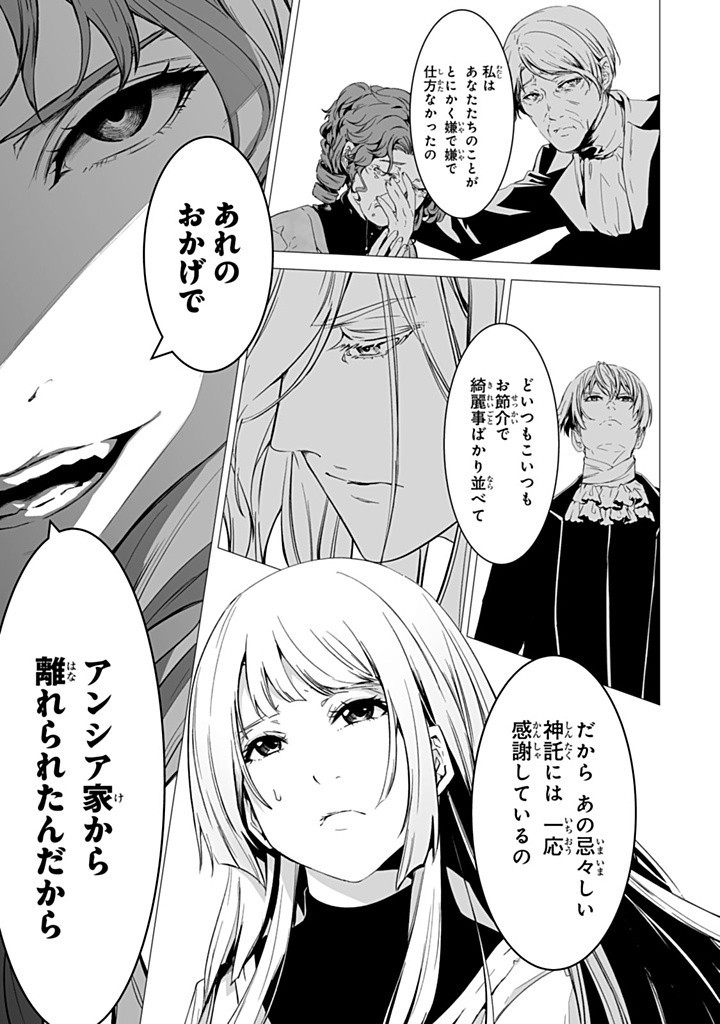 聖女の姉ですが、なぜか魅惑の公爵様に仕えることになりました 第20.3話 - Page 2