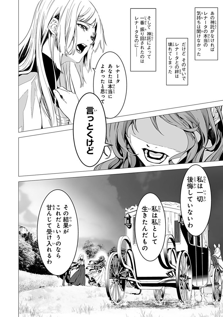 聖女の姉ですが、なぜか魅惑の公爵様に仕えることになりました 第20.3話 - Page 3