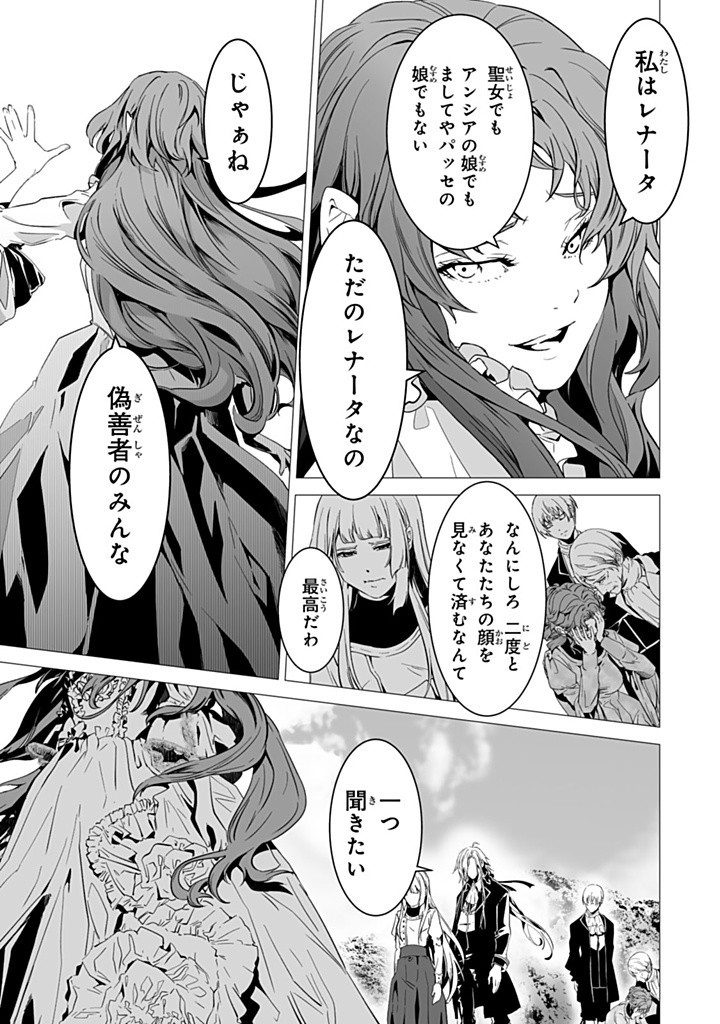 聖女の姉ですが、なぜか魅惑の公爵様に仕えることになりました 第20.3話 - Page 4