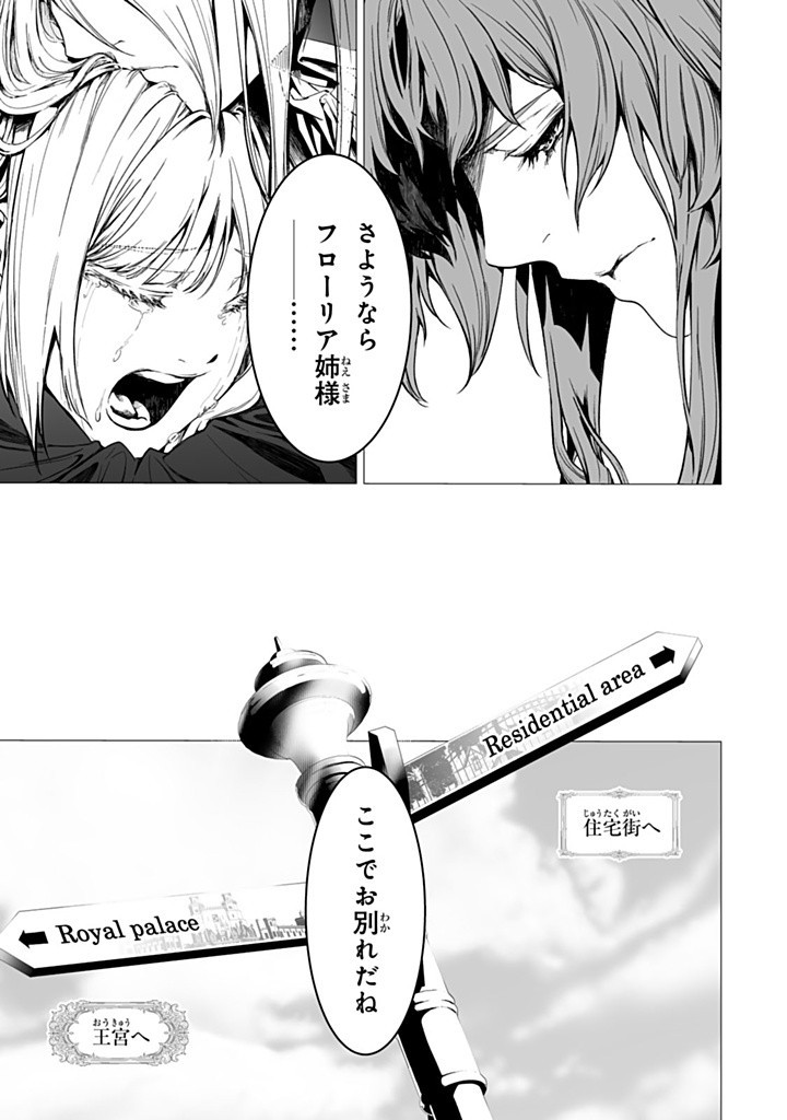 聖女の姉ですが、なぜか魅惑の公爵様に仕えることになりました 第20.3話 - Page 10