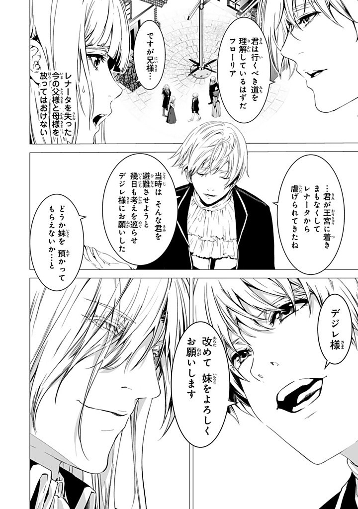 聖女の姉ですが、なぜか魅惑の公爵様に仕えることになりました 第20.3話 - Page 11