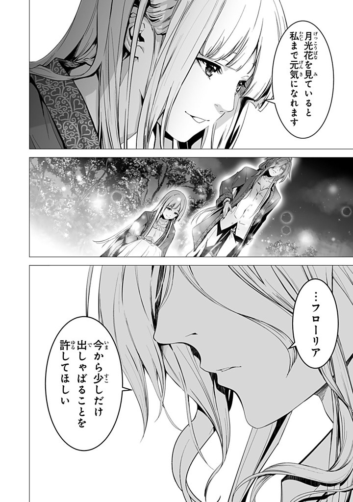 聖女の姉ですが、なぜか魅惑の公爵様に仕えることになりました 第21.3話 - Page 2