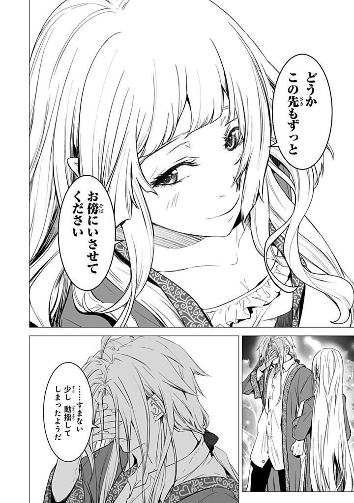 聖女の姉ですが、なぜか魅惑の公爵様に仕えることになりました 第21.3話 - Page 8