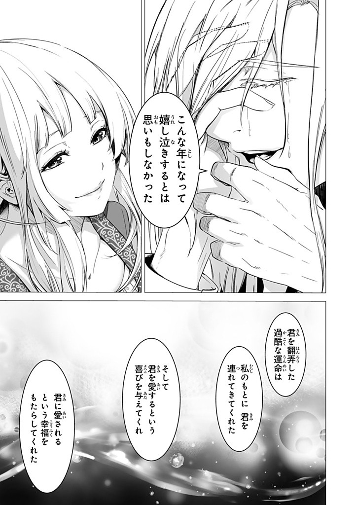 聖女の姉ですが、なぜか魅惑の公爵様に仕えることになりました 第21.3話 - Page 9