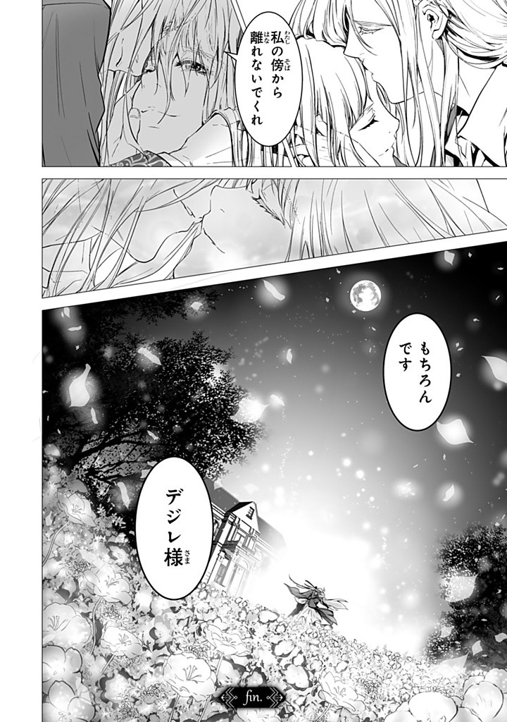 聖女の姉ですが、なぜか魅惑の公爵様に仕えることになりました 第21.3話 - Page 10