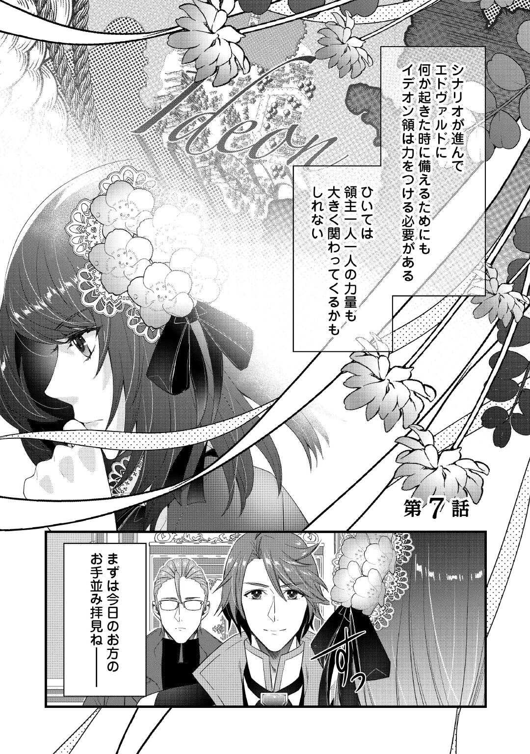 聖女の姉ですが、宰相閣下は無能な妹より私がお好きなようですよ？ 第7話 - Page 1