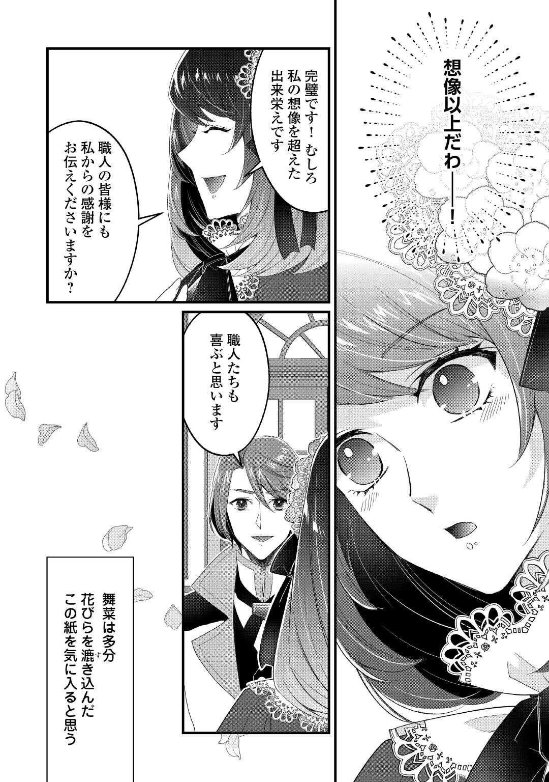 聖女の姉ですが、宰相閣下は無能な妹より私がお好きなようですよ？ 第7話 - Page 4