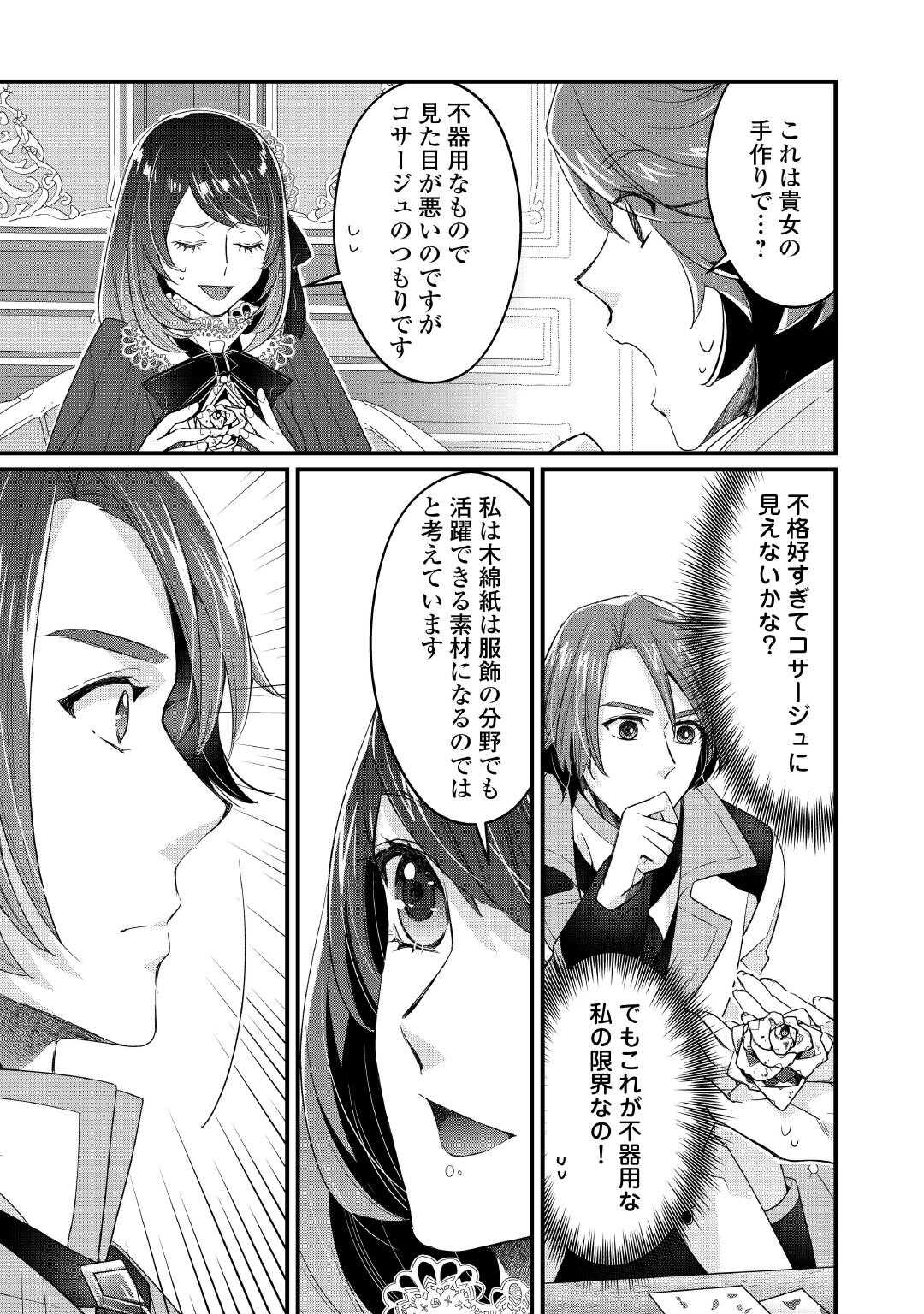 聖女の姉ですが、宰相閣下は無能な妹より私がお好きなようですよ？ 第7話 - Page 7