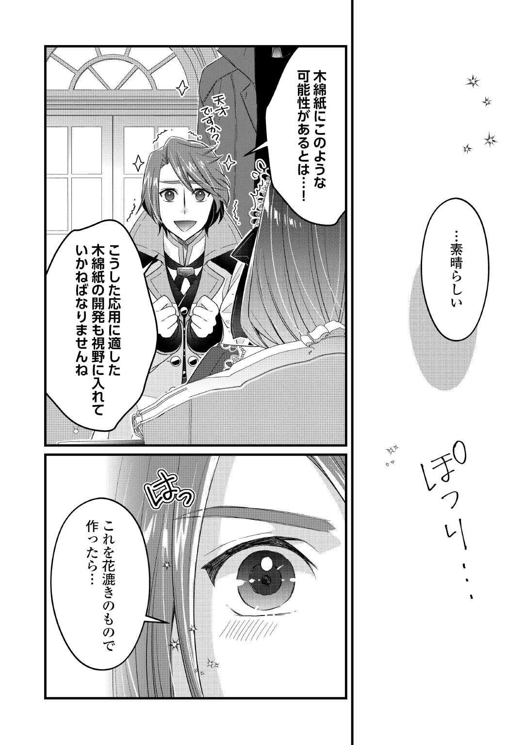 聖女の姉ですが、宰相閣下は無能な妹より私がお好きなようですよ？ 第7話 - Page 8