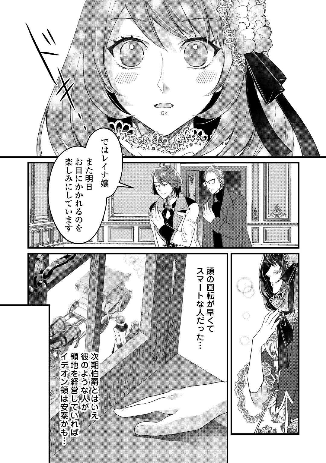 聖女の姉ですが、宰相閣下は無能な妹より私がお好きなようですよ？ 第7話 - Page 14