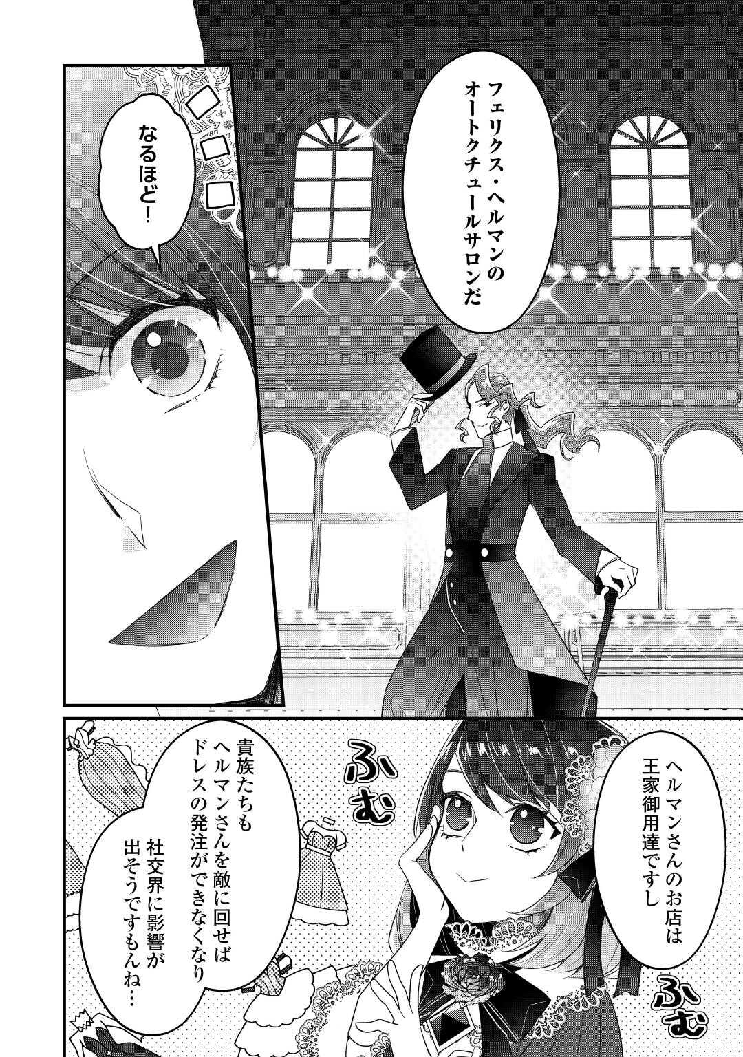 聖女の姉ですが、宰相閣下は無能な妹より私がお好きなようですよ？ 第7話 - Page 16