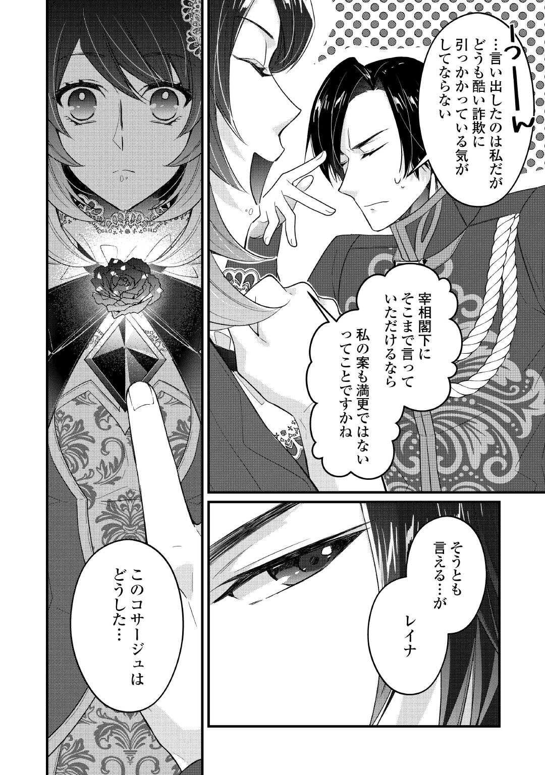 聖女の姉ですが、宰相閣下は無能な妹より私がお好きなようですよ？ 第7話 - Page 18