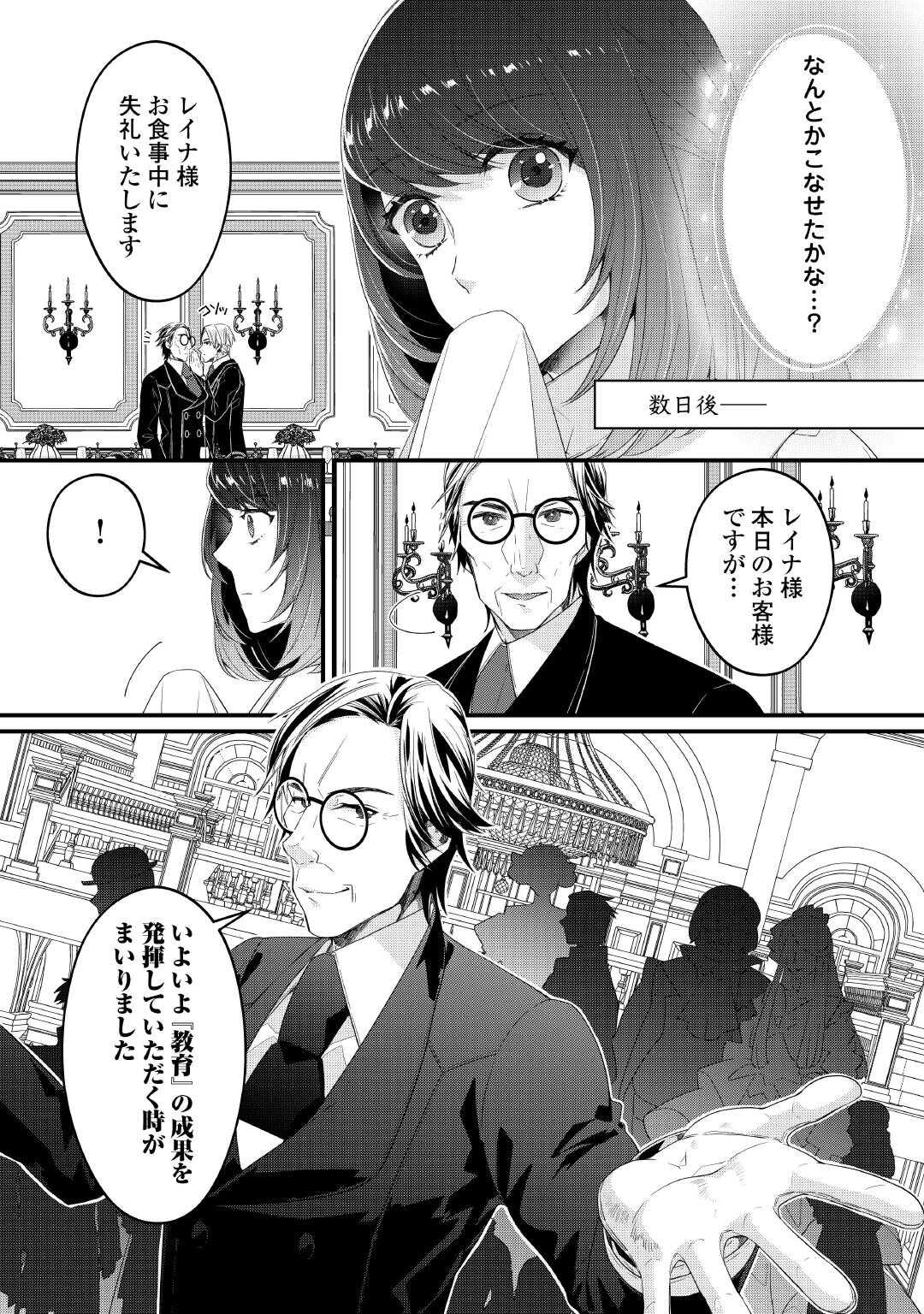 聖女の姉ですが、宰相閣下は無能な妹より私がお好きなようですよ？ 第7話 - Page 24