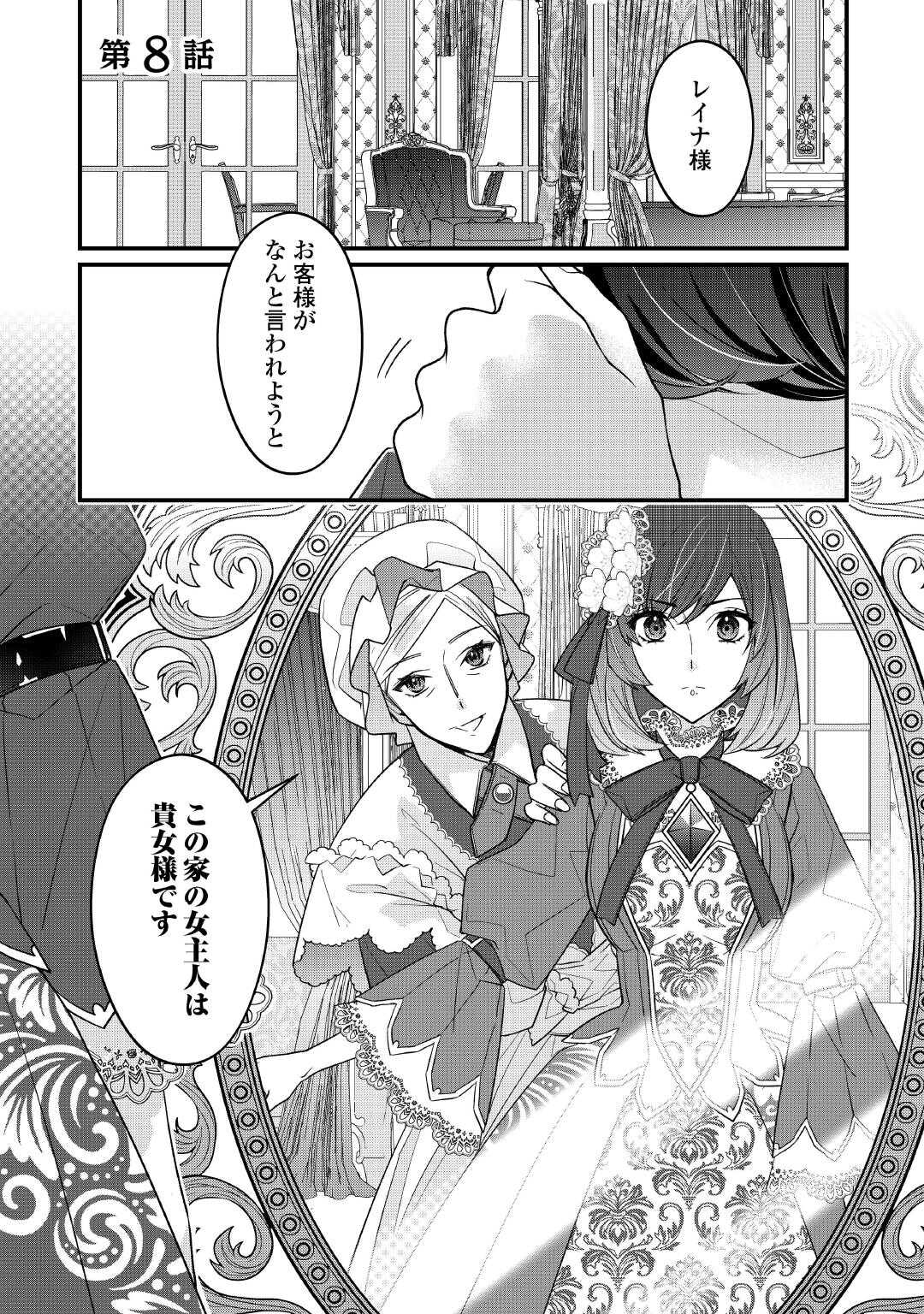 聖女の姉ですが、宰相閣下は無能な妹より私がお好きなようですよ？ 第8話 - Page 1