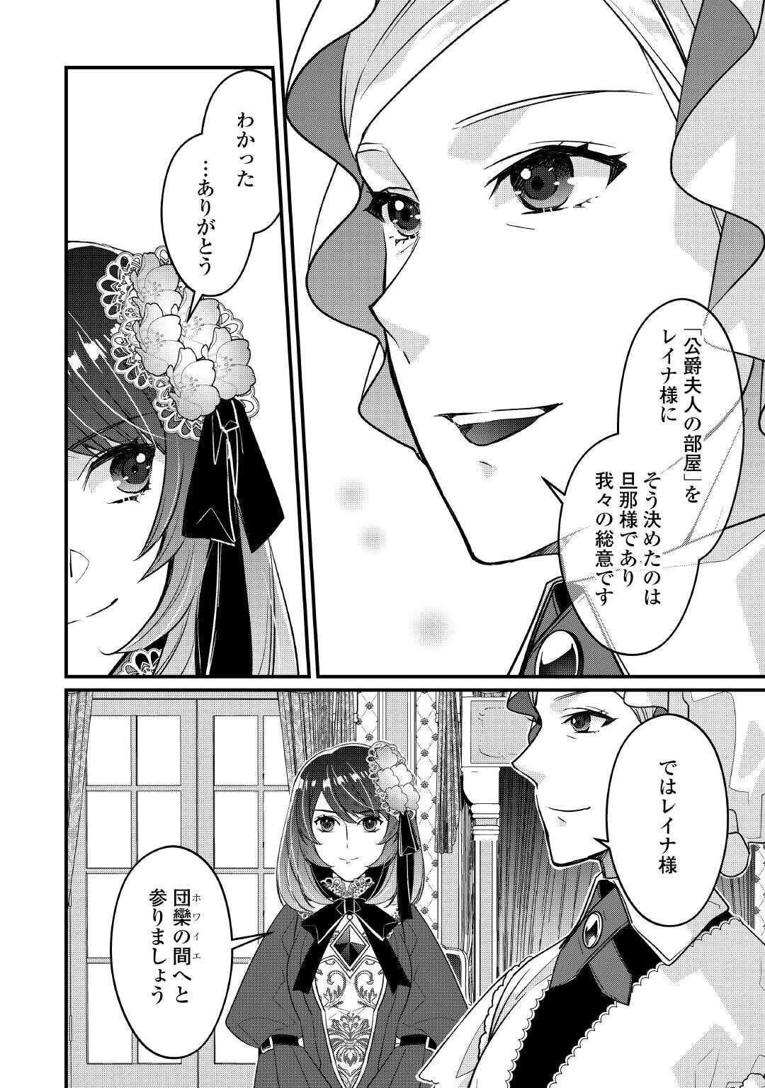 聖女の姉ですが、宰相閣下は無能な妹より私がお好きなようですよ？ 第8話 - Page 2