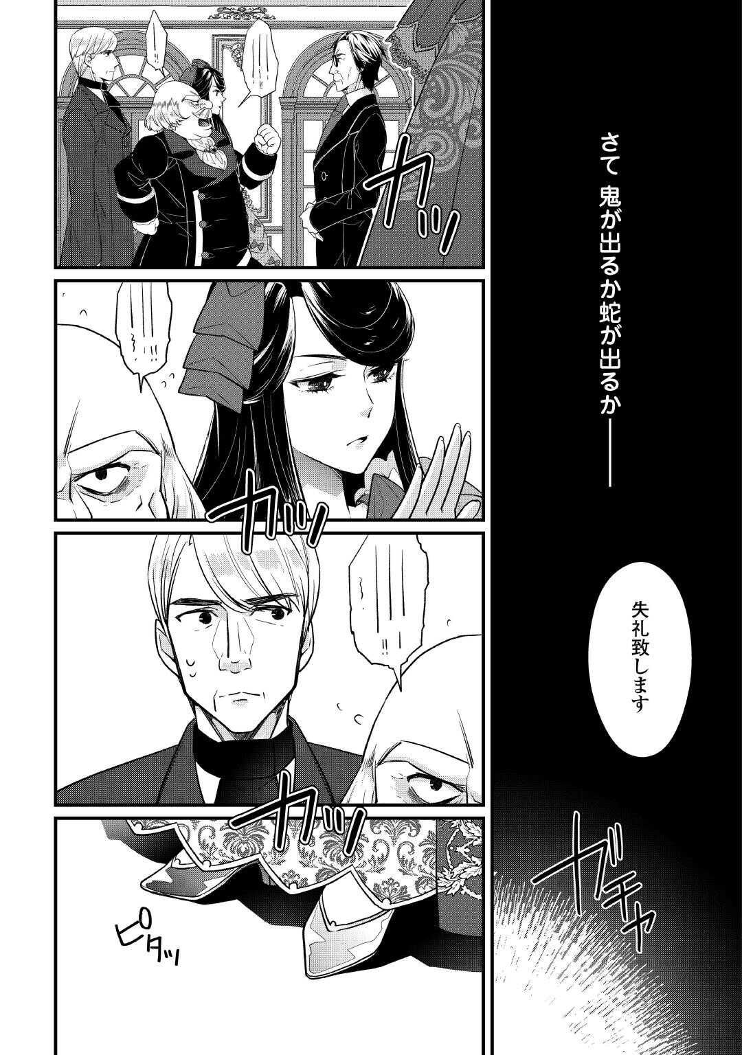 聖女の姉ですが、宰相閣下は無能な妹より私がお好きなようですよ？ 第8話 - Page 3