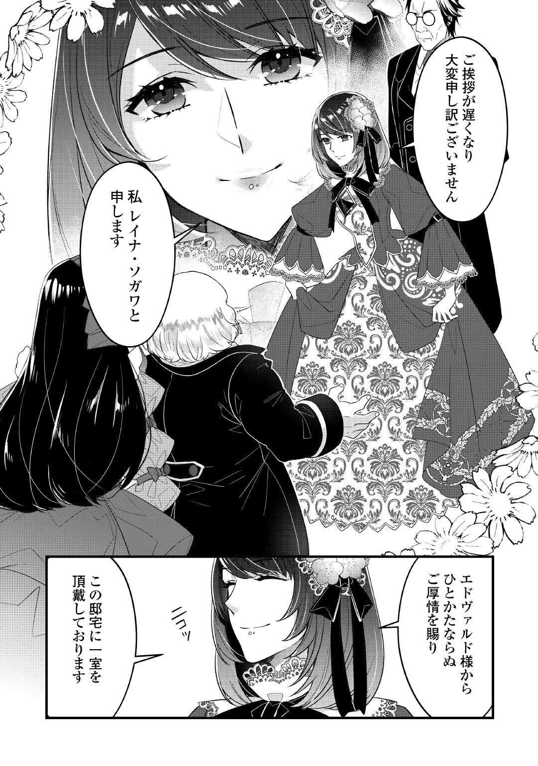 聖女の姉ですが、宰相閣下は無能な妹より私がお好きなようですよ？ 第8話 - Page 4