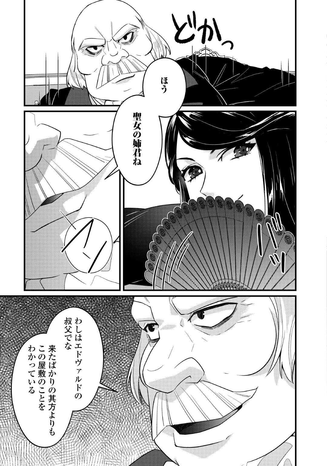 聖女の姉ですが、宰相閣下は無能な妹より私がお好きなようですよ？ 第8話 - Page 5