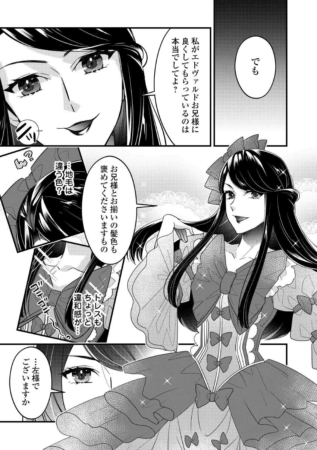 聖女の姉ですが、宰相閣下は無能な妹より私がお好きなようですよ？ 第8話 - Page 7