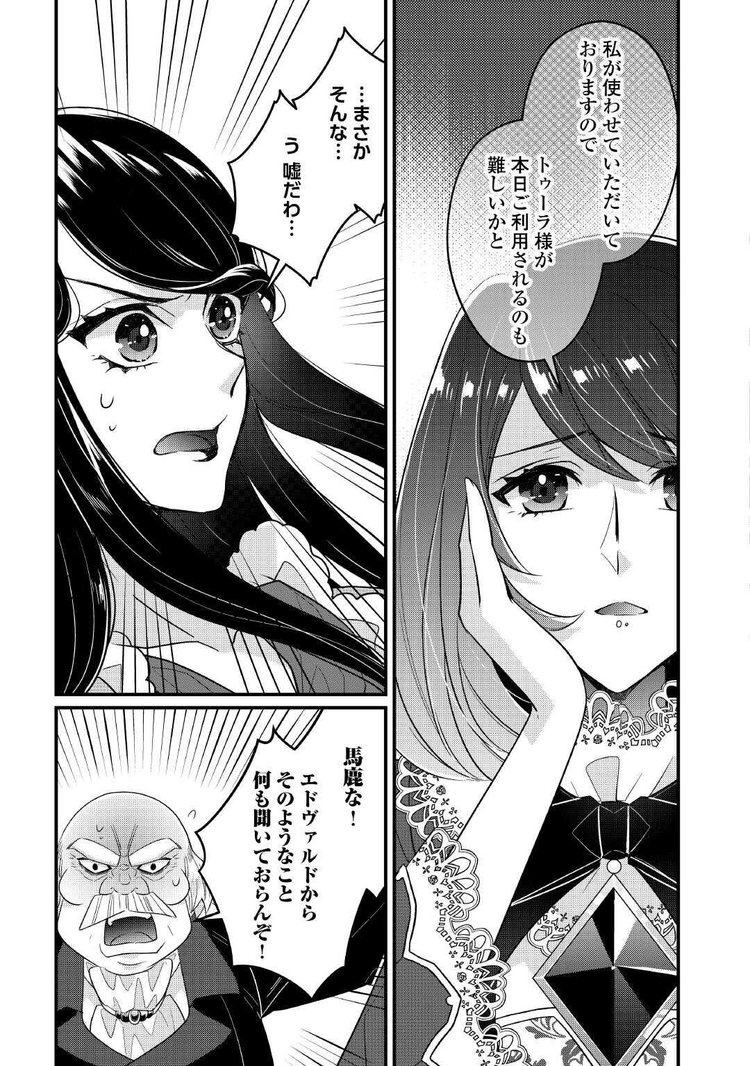 聖女の姉ですが、宰相閣下は無能な妹より私がお好きなようですよ？ 第8話 - Page 11