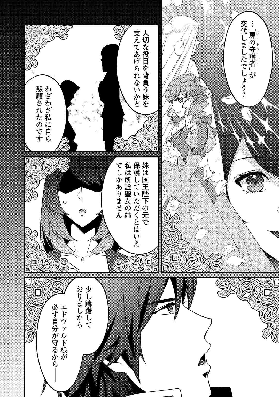 聖女の姉ですが、宰相閣下は無能な妹より私がお好きなようですよ？ 第8話 - Page 12