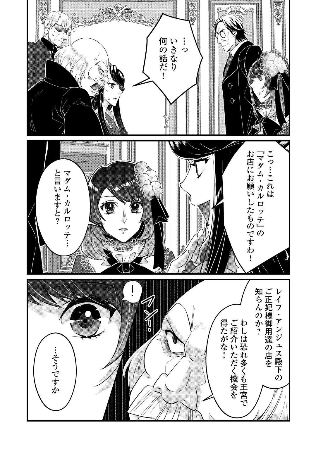 聖女の姉ですが、宰相閣下は無能な妹より私がお好きなようですよ？ 第8話 - Page 16