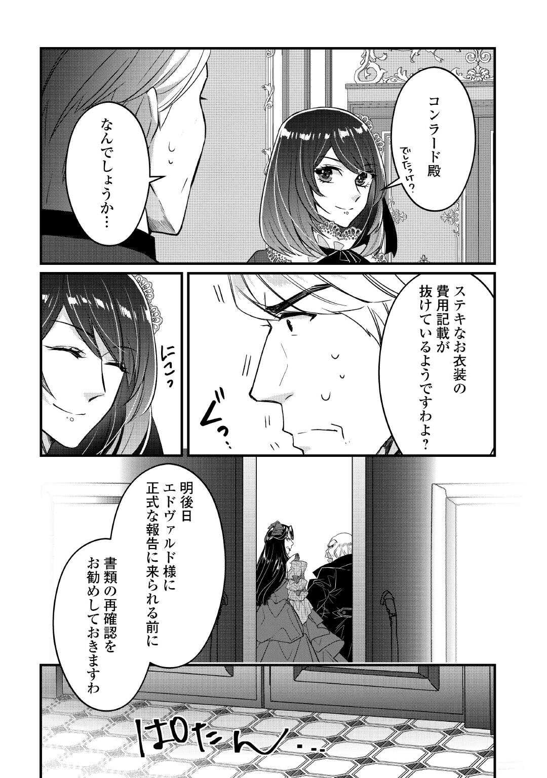 聖女の姉ですが、宰相閣下は無能な妹より私がお好きなようですよ？ 第8話 - Page 19