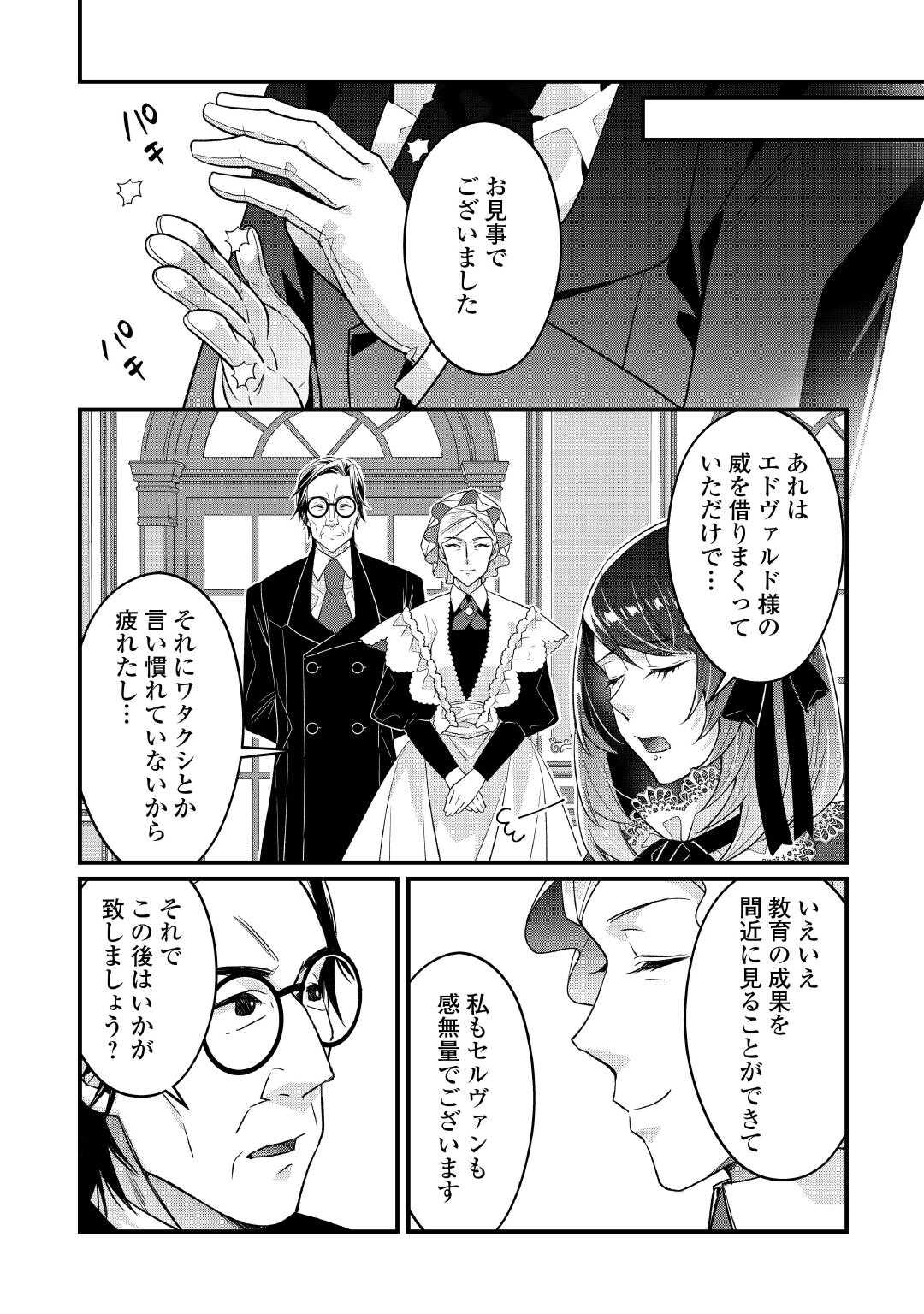 聖女の姉ですが、宰相閣下は無能な妹より私がお好きなようですよ？ 第8話 - Page 20