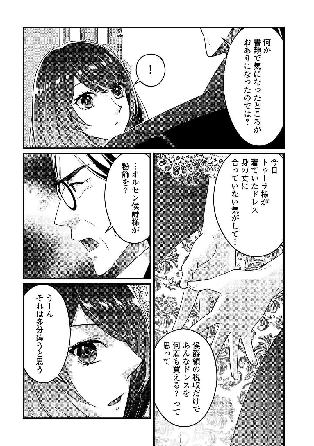 聖女の姉ですが、宰相閣下は無能な妹より私がお好きなようですよ？ 第8話 - Page 21