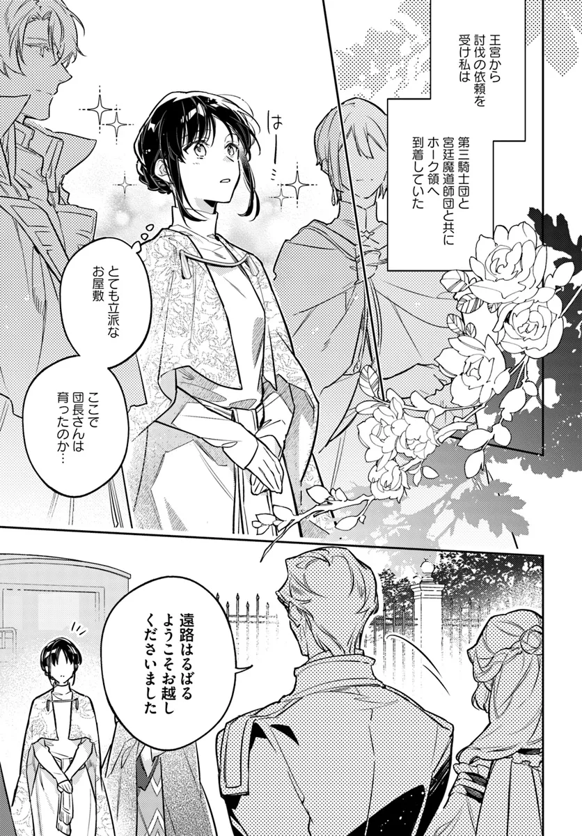 聖女の魔力は万能です 第39.1話 - Page 5