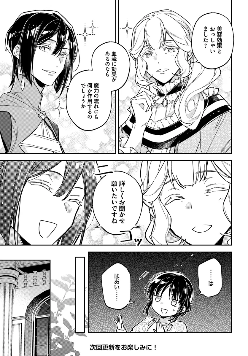 聖女の魔力は万能です 第39.2話 - Page 7