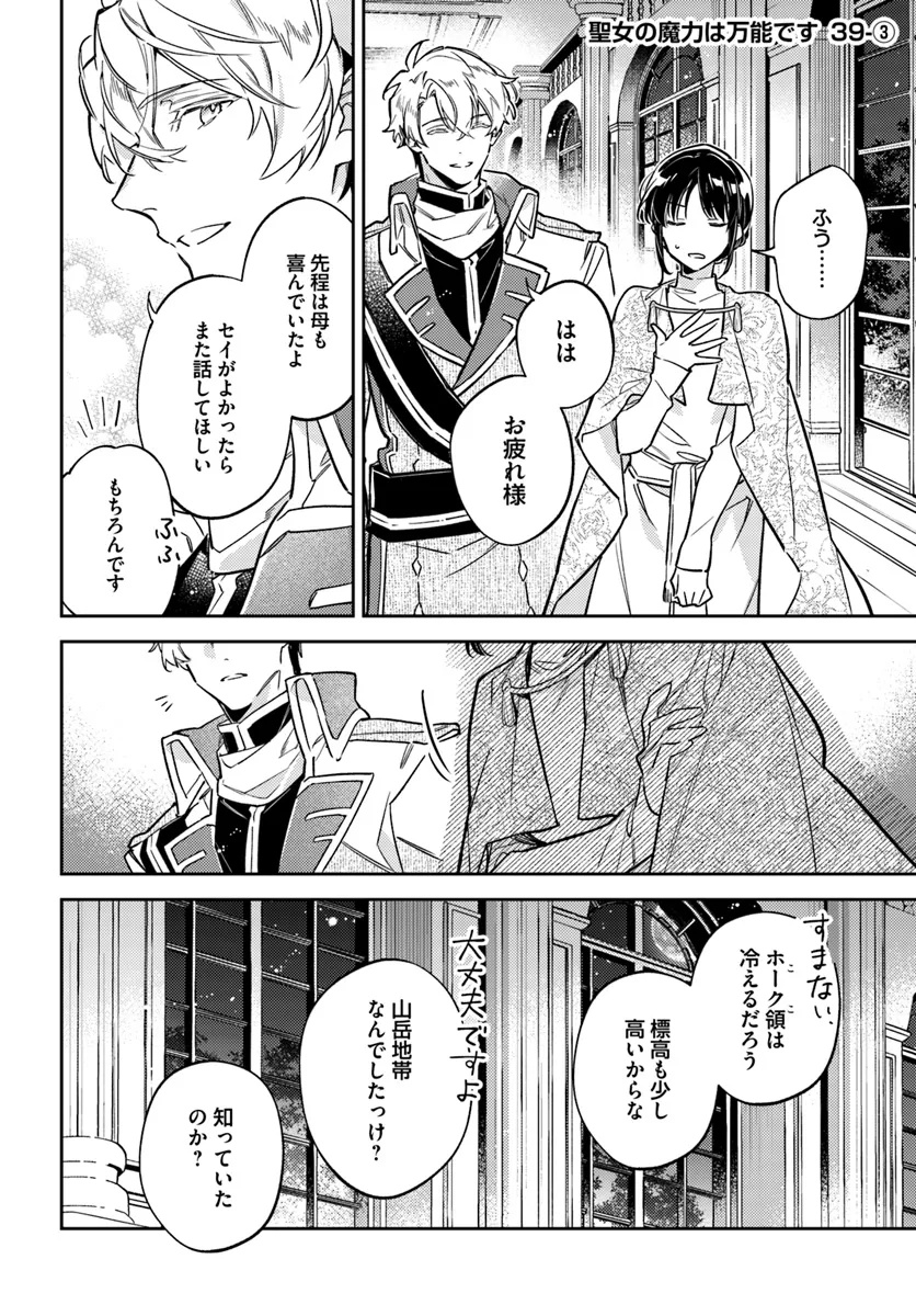 聖女の魔力は万能です 第39.3話 - Page 1