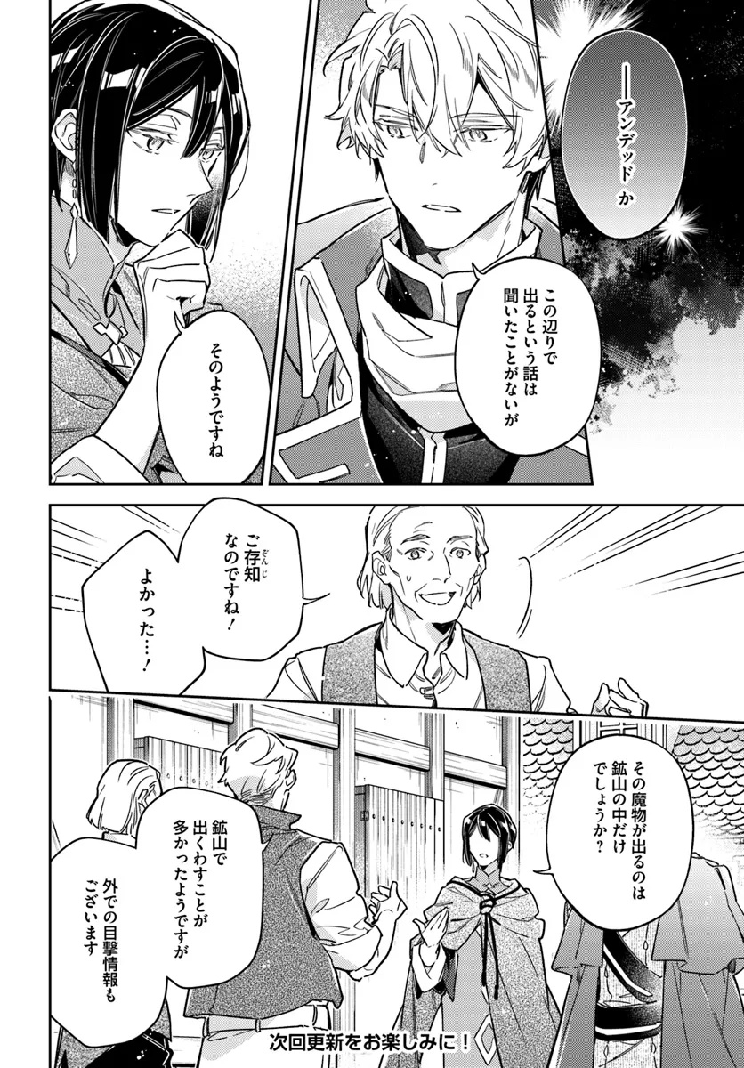 聖女の魔力は万能です 第39.3話 - Page 7