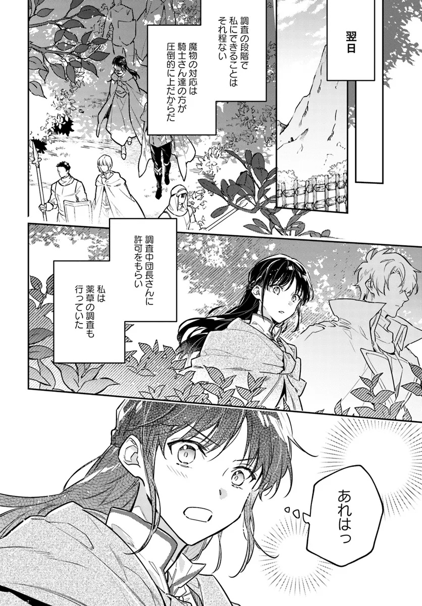 聖女の魔力は万能です 第39.4話 - Page 2