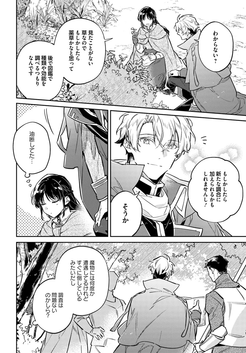 聖女の魔力は万能です 第39.4話 - Page 4