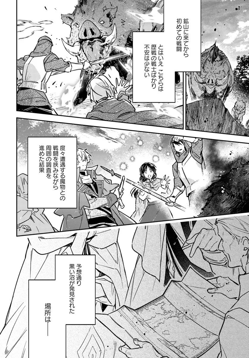 聖女の魔力は万能です 第40.1話 - Page 2