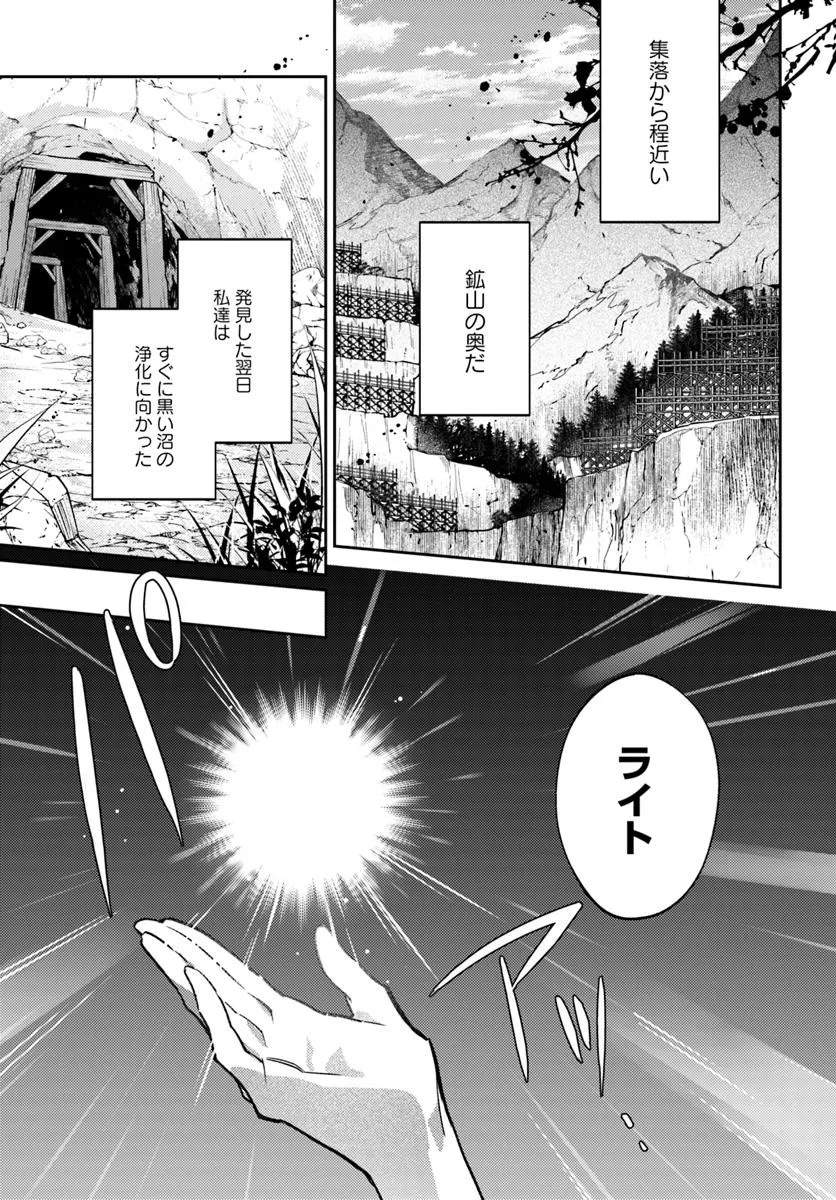 聖女の魔力は万能です 第40.1話 - Page 3