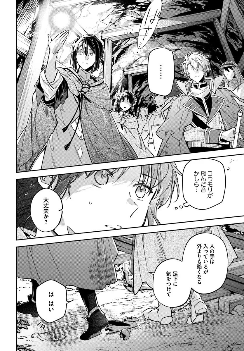 聖女の魔力は万能です 第40.1話 - Page 4