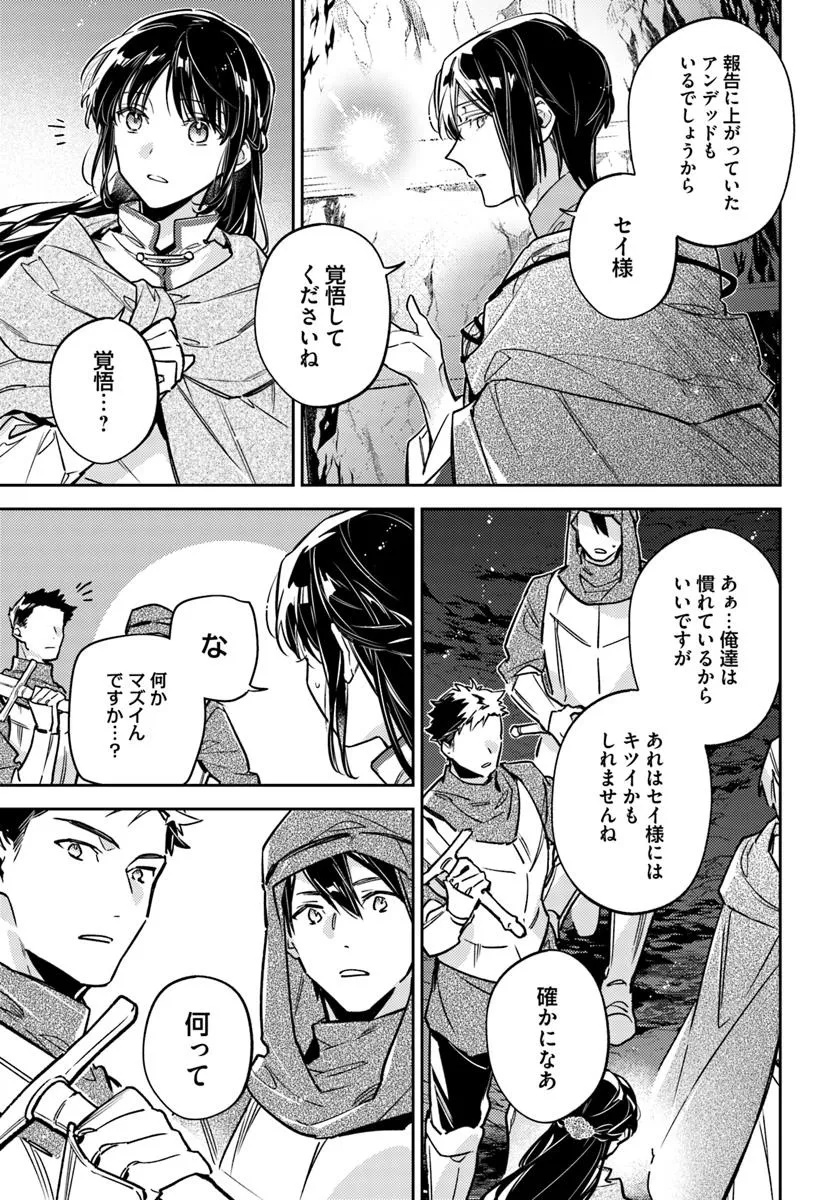 聖女の魔力は万能です 第40.1話 - Page 5