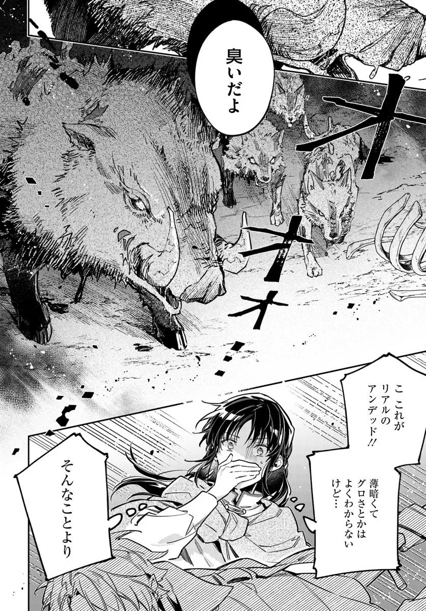 聖女の魔力は万能です 第40.1話 - Page 6