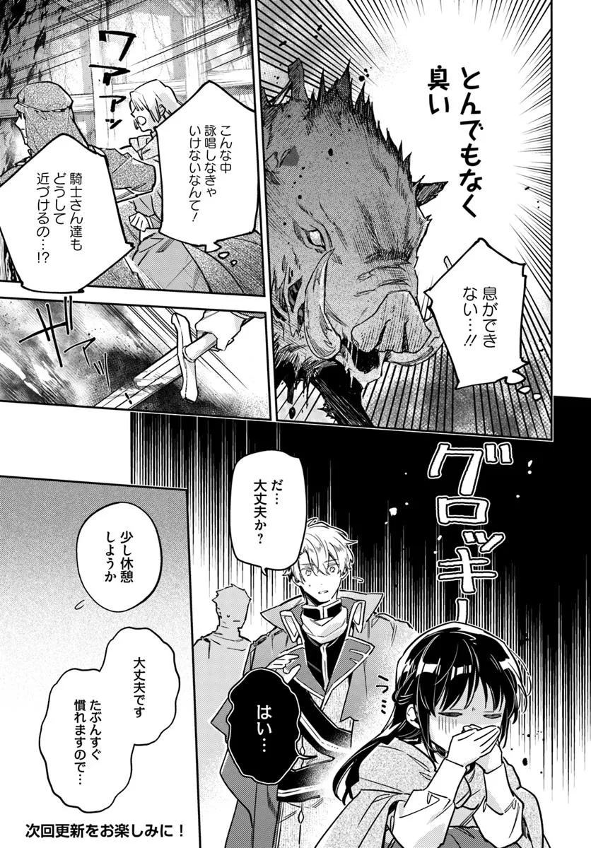 聖女の魔力は万能です 第40.1話 - Page 7