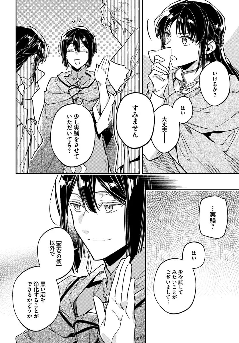 聖女の魔力は万能です 第40.2話 - Page 3